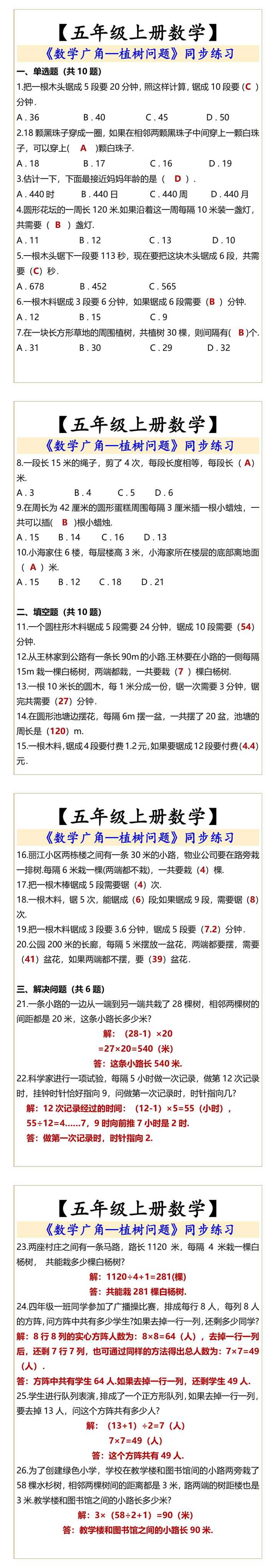 五年级上册数学广角植树问题同步练习