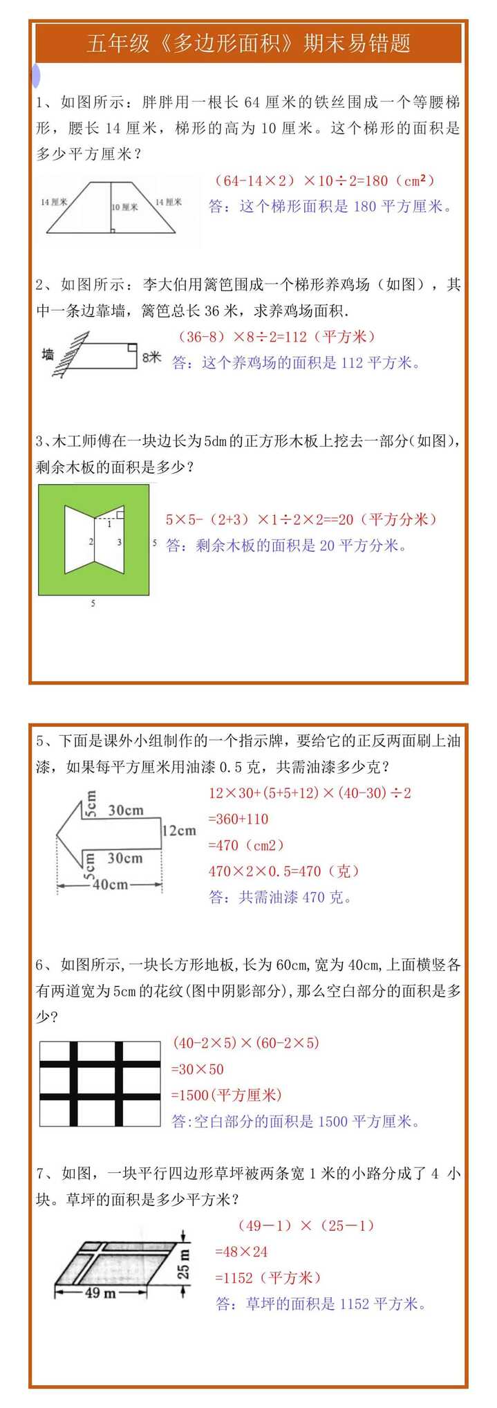 五年级数学《多边形面积》期末易错题