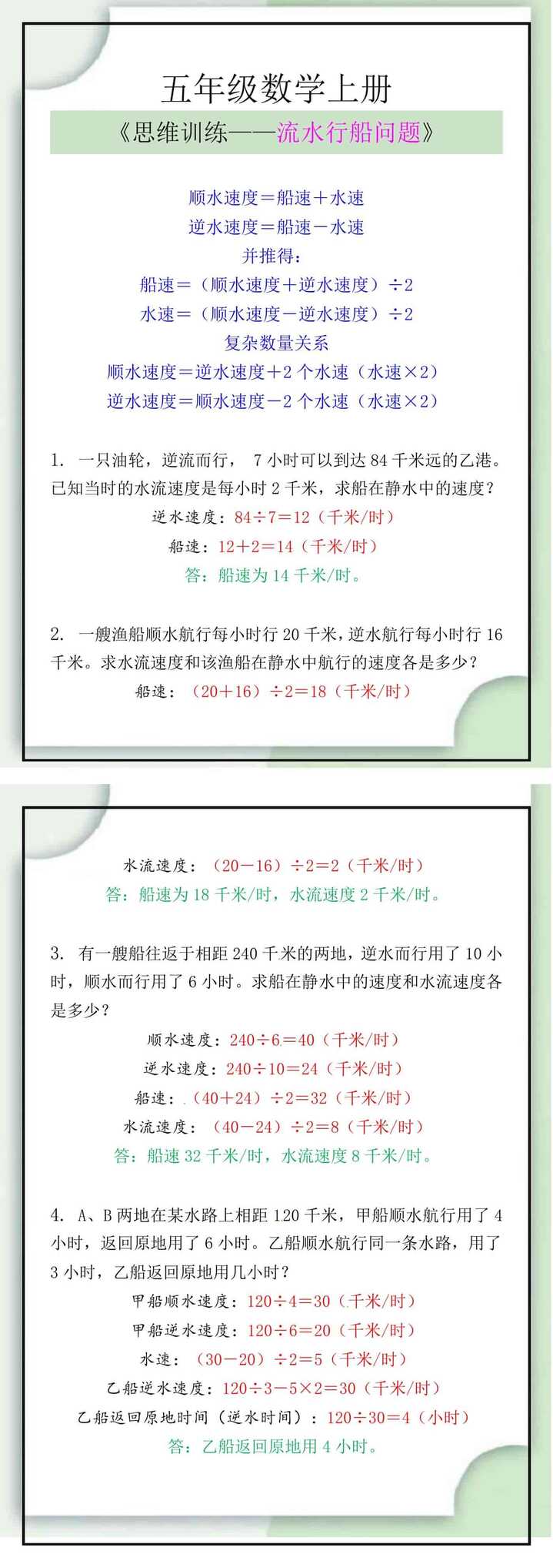 五年级数学上册《流水行船问题》思维题