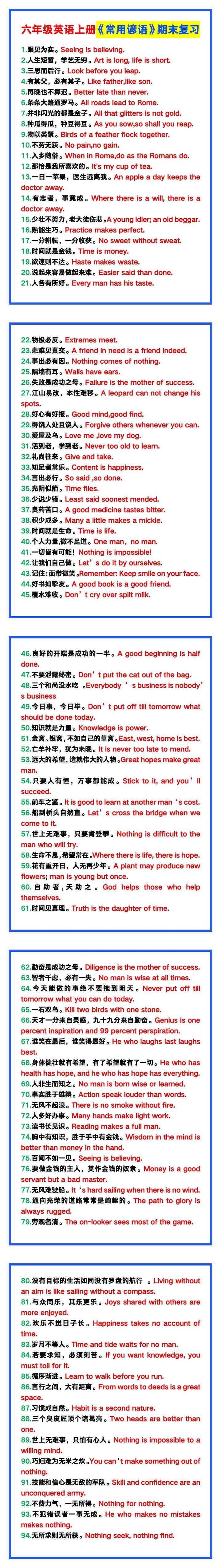 六年级英语上册《常用谚语》，为小学英语写作加分！
