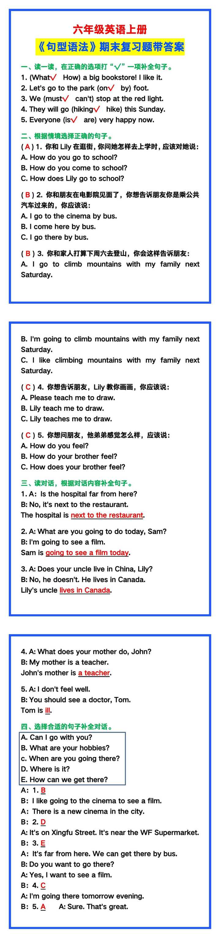 六年级英语上册《句型语法》期末复习题带答案！