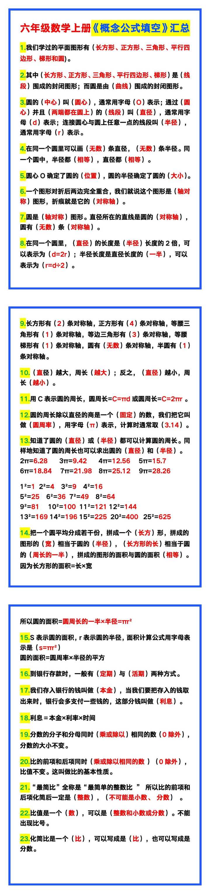 六年级数学上册《概念公式填空》汇总！