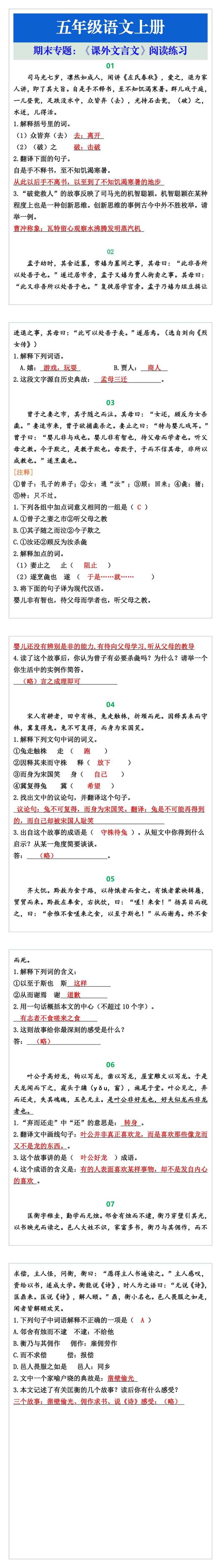 五年级语文上册期末专题：《课外文言文》阅读练习
