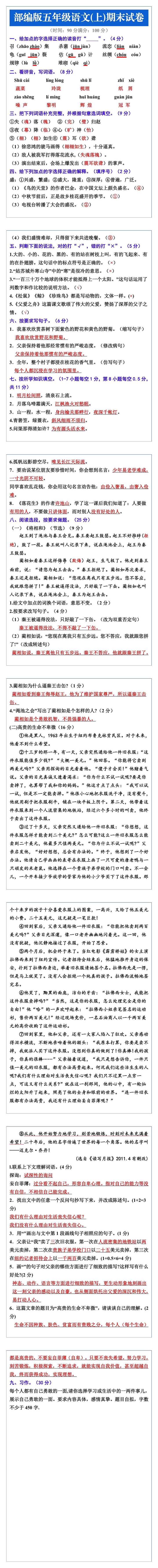 部编版五年级语文上册期末测试卷