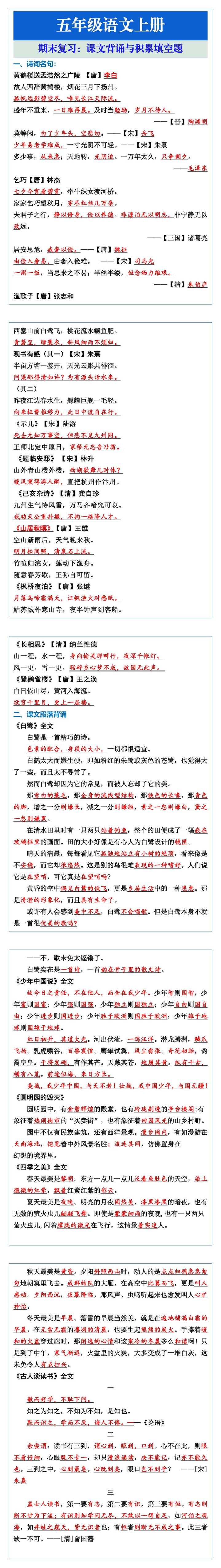 五年级语文上册期末专题：课文背诵与积累填空题