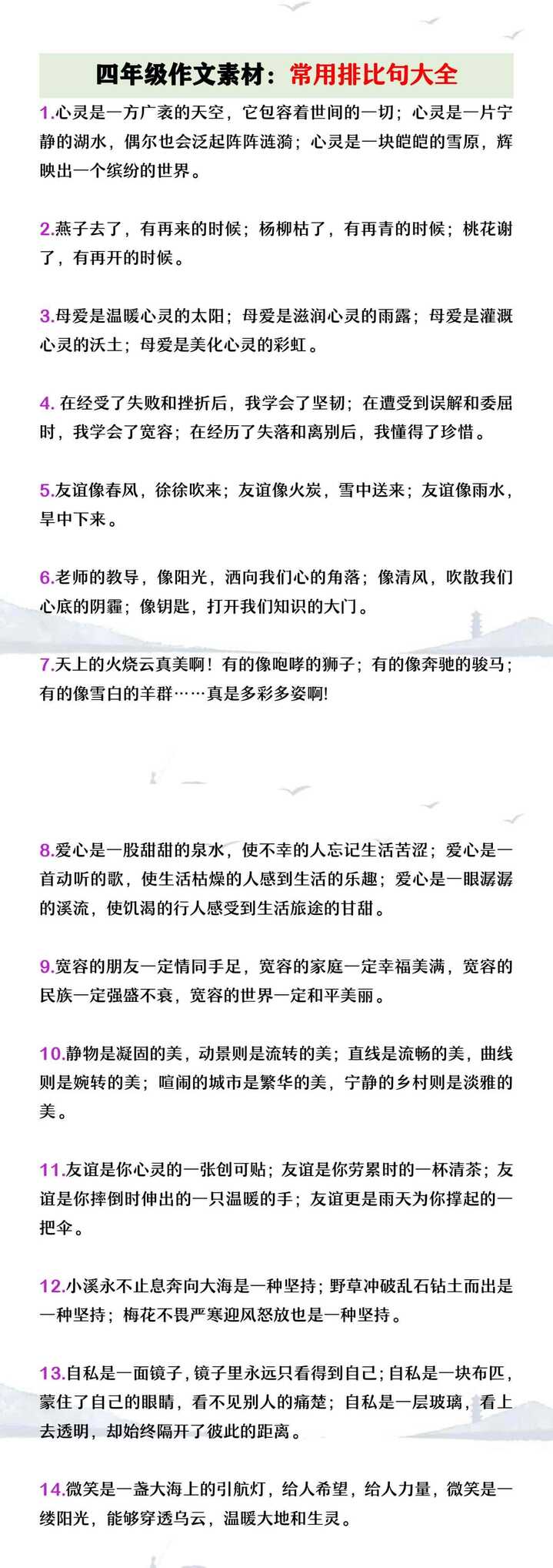 四年级作文素材常用排比句大全