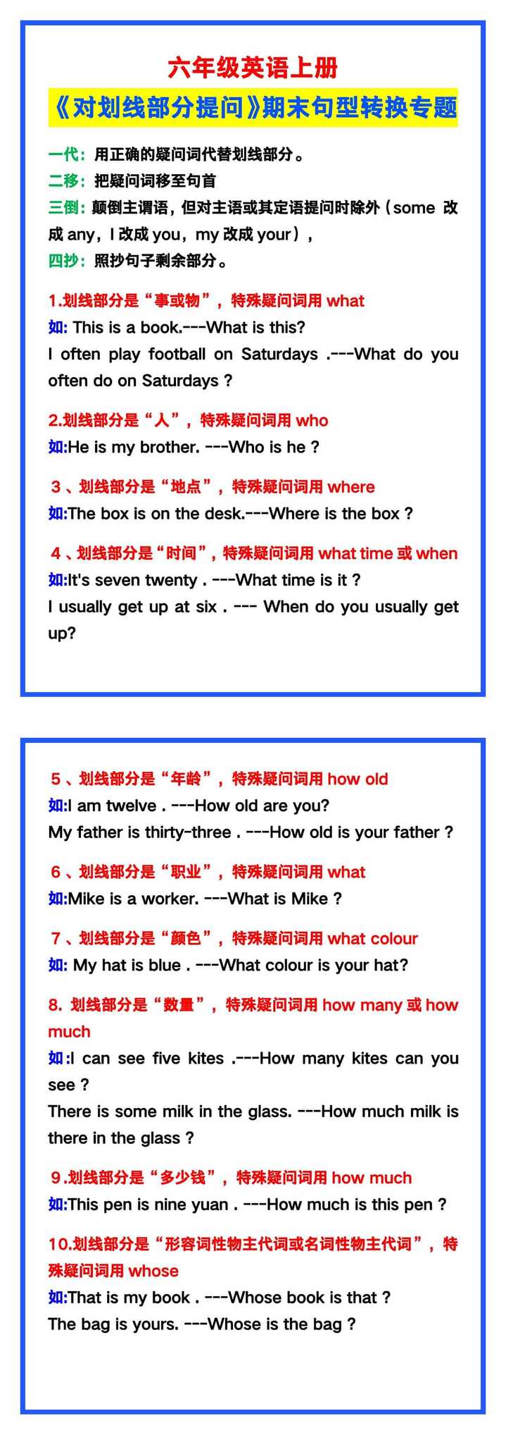 六年级英语上册《对划线部分提问》句型转换专题！
