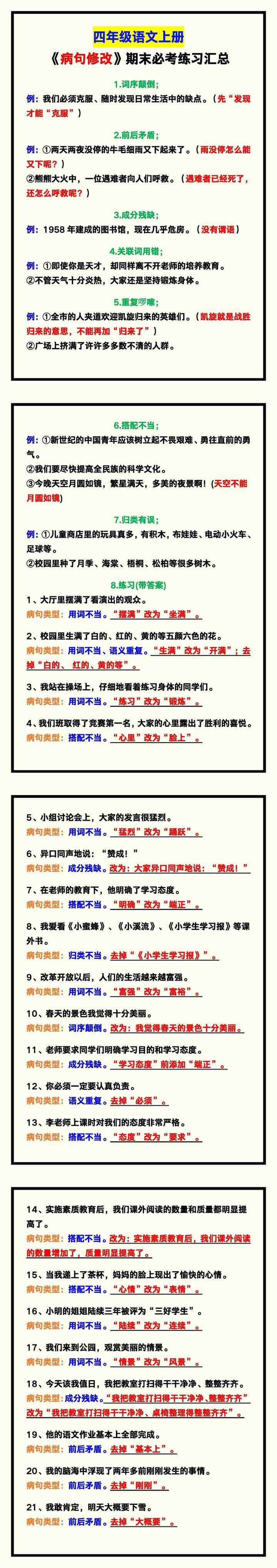 四年级语文上册《病句修改》期末必考练习！