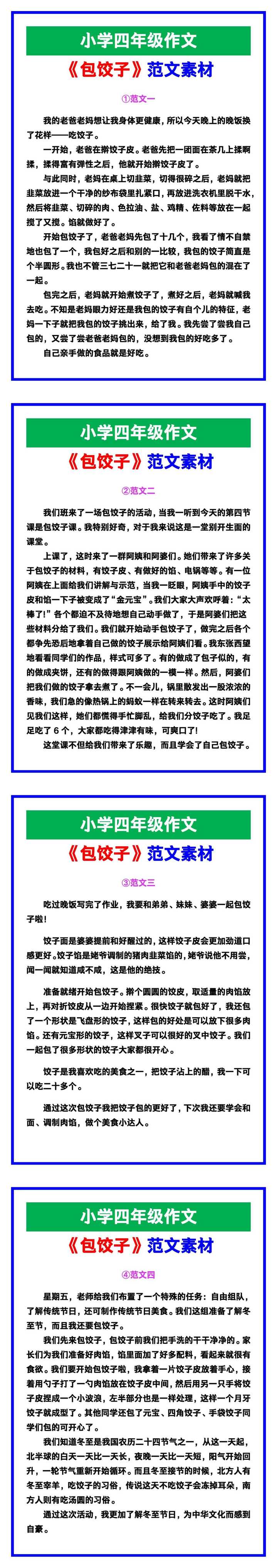 小学四年级作文《包饺子》范文，收藏可参考！