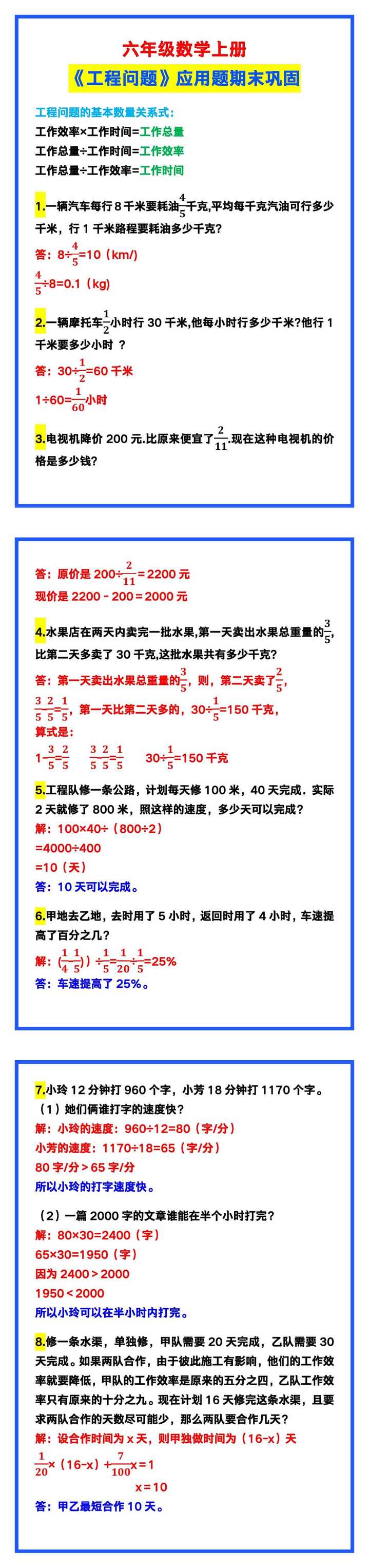 六年级数学上册《工程问题》应用题期末巩固！