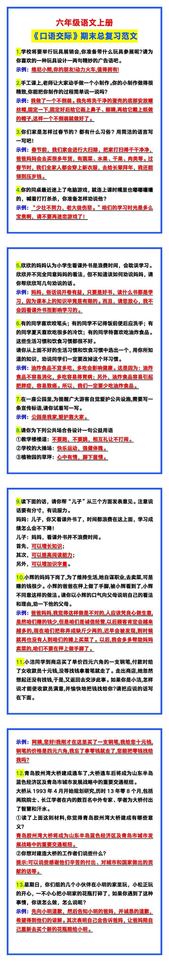 六年级语文上册《口语交际》期末总复习范文！