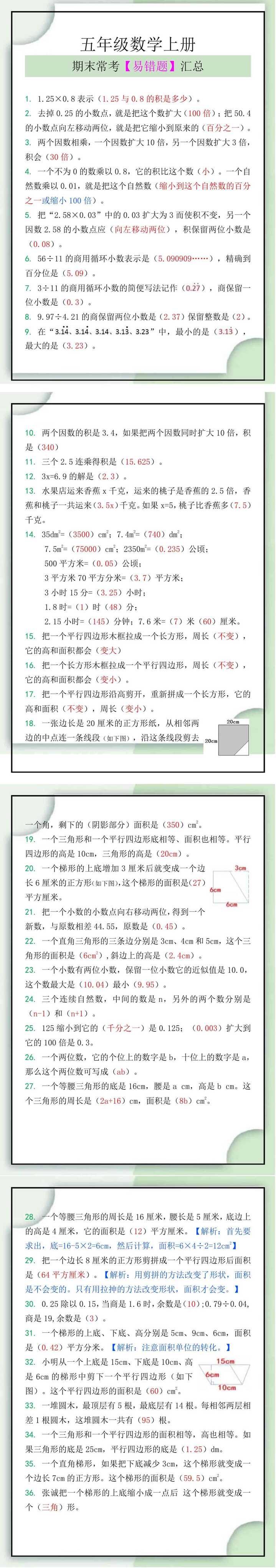 五年级数学上册期末常考易错题汇总