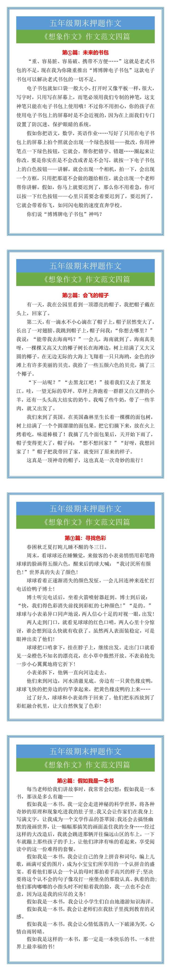 五年级期末押题作文想象作文范文四篇