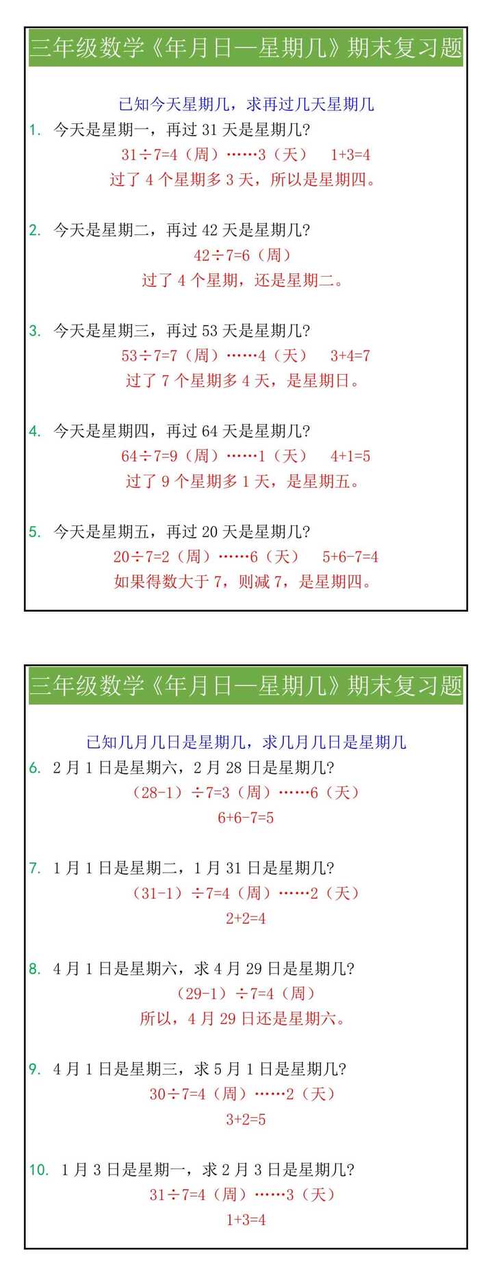 三年级数学《年月日—星期几》期末复习题