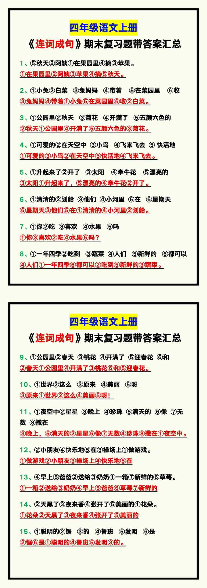 四年级语文上册《连词成句》期末复习题带答案！