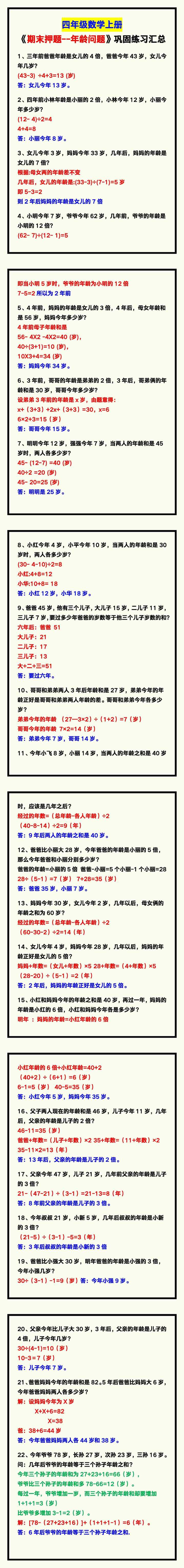 四年级数学上册《期末押题--年龄问题》巩固练习！