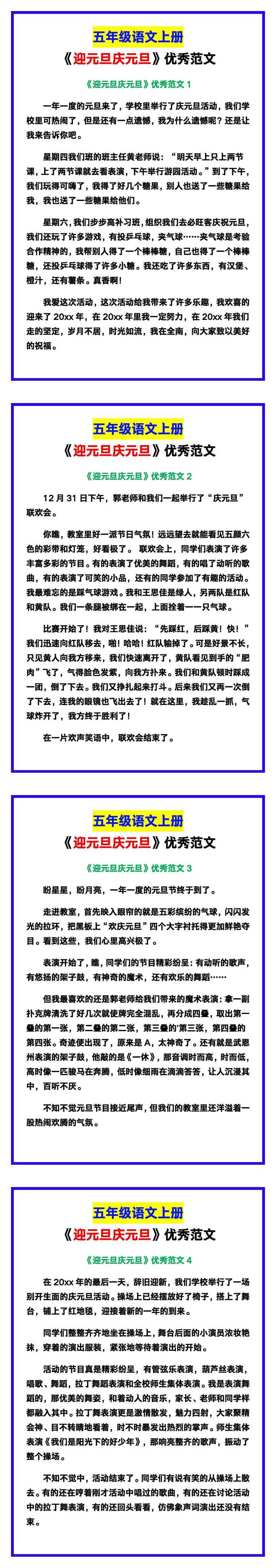 五年级语文上册《迎元旦庆元旦》优秀范文，收藏写作！