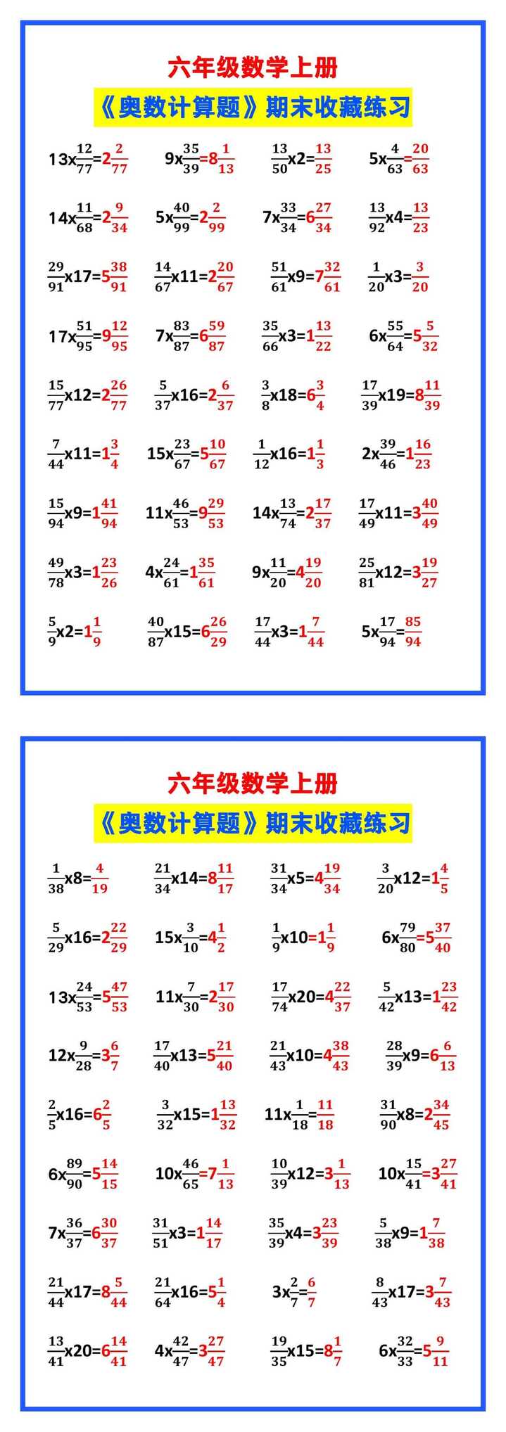 六年级数学上册《奥数计算题》，赶紧收藏练习！