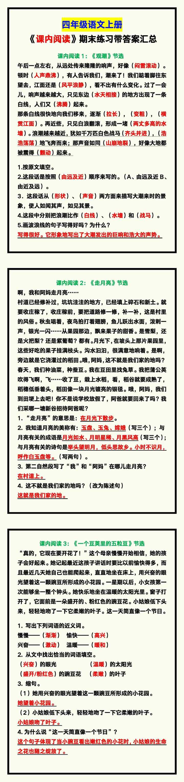 四年级语文上册《课内阅读》练习带答案！