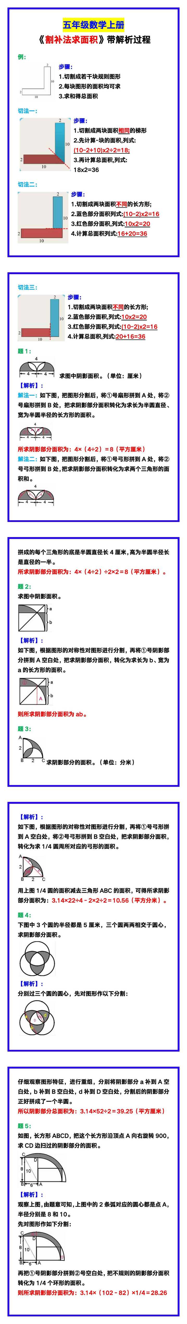 五年级数学上册《割补法求面积》带解析过程！