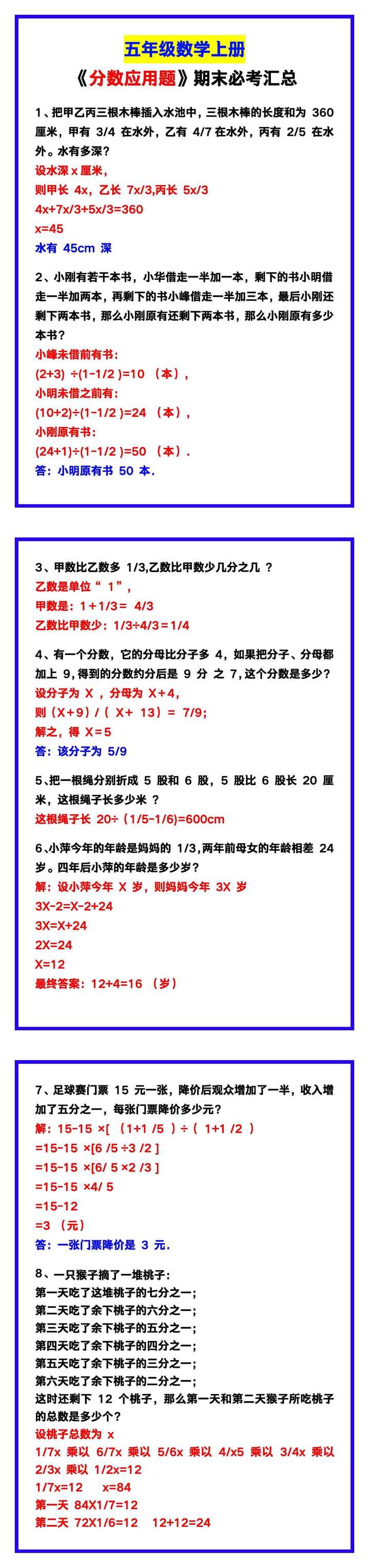 五年级数学上册《分数应用题》期末必考汇总！