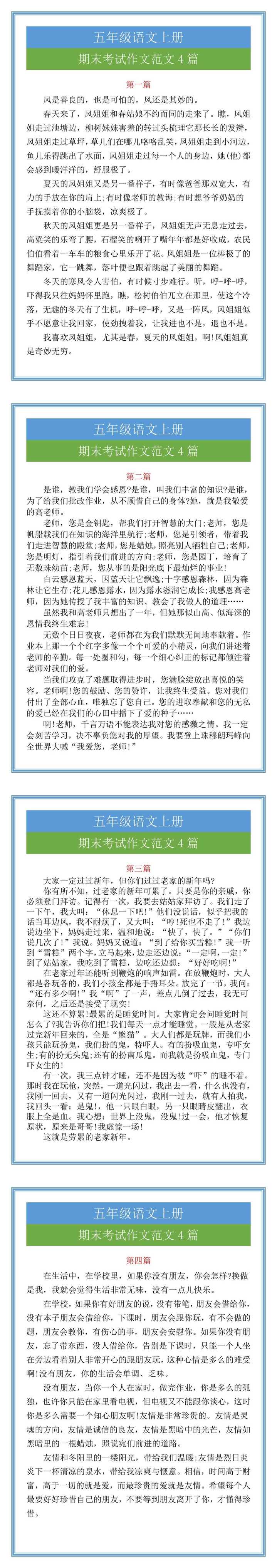 五年级语文上册期末考试作文范文4篇