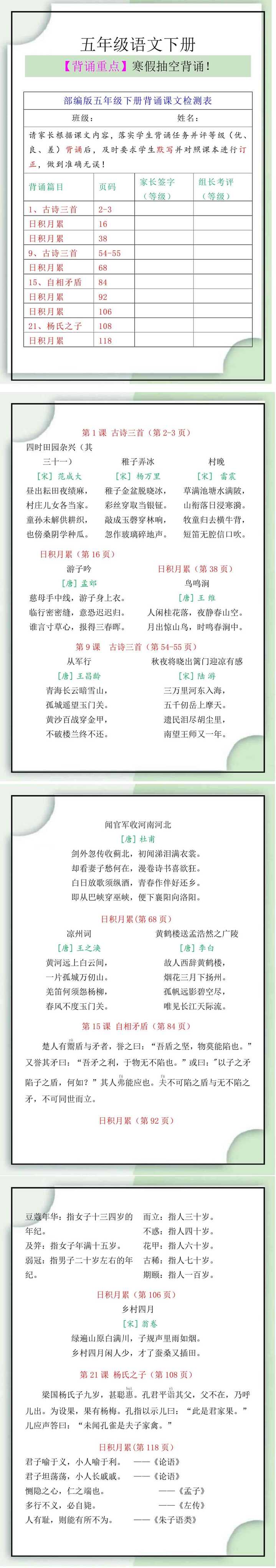 五年级语文下册背诵重点，寒假抽空背诵！