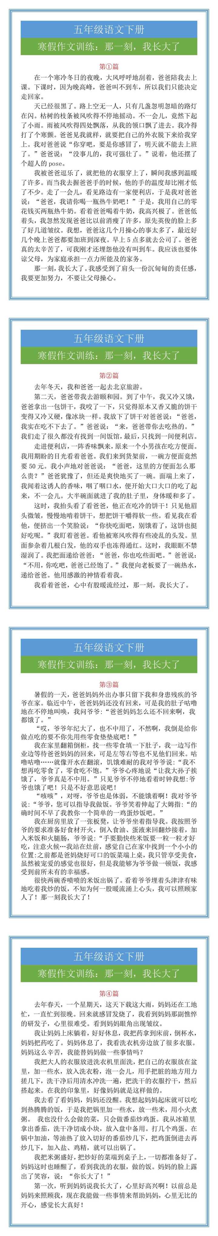五年级寒假作文训练：那一刻，我长大了范文四篇