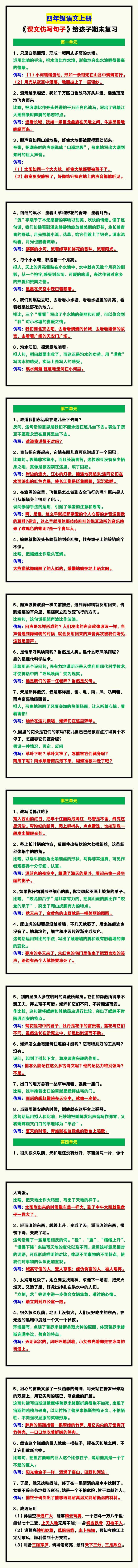 四年级语文上册《课文仿写句子》，给孩子期末复习！