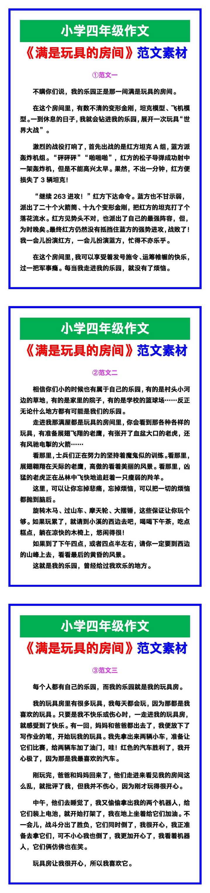 小学四年级作文《满是玩具的房间》范文，收藏可参考！