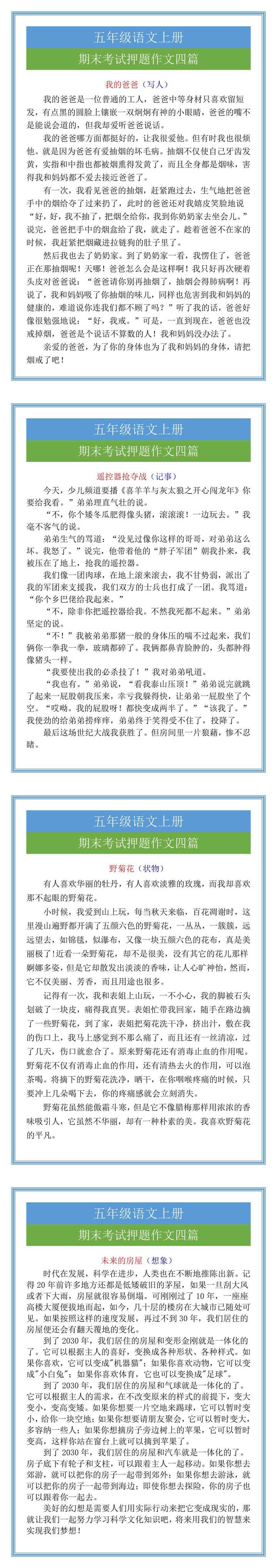 五年级语文上册期末考试押题作文四篇