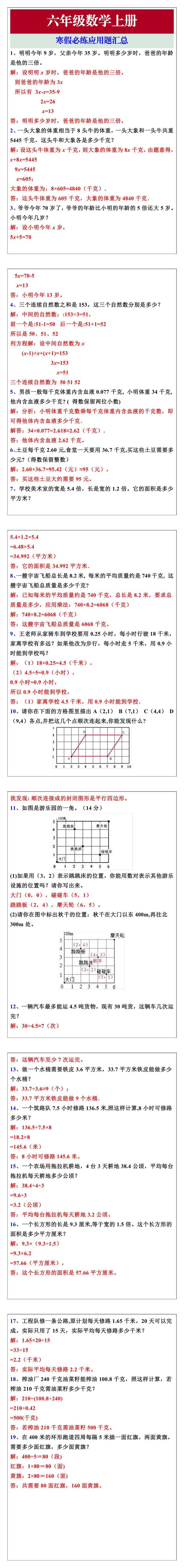 六年级数学上册寒假必练应用题汇总