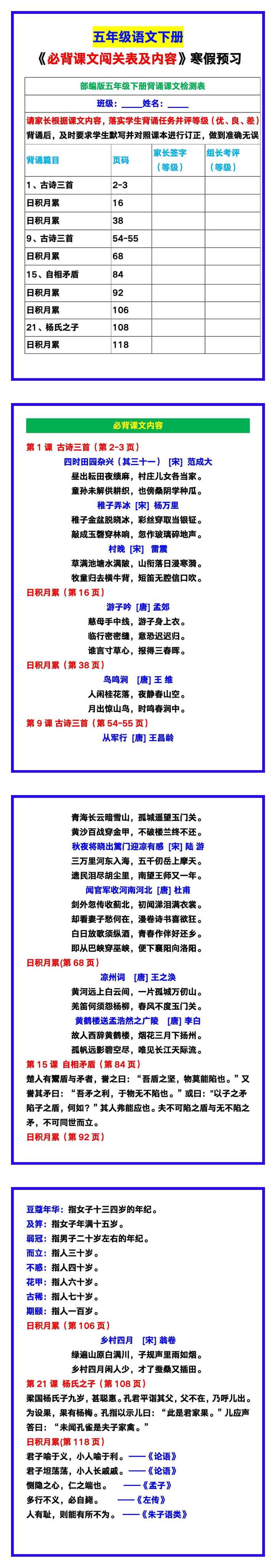 五年级语文下册《必背课文闯关表及内容》，寒假预习！