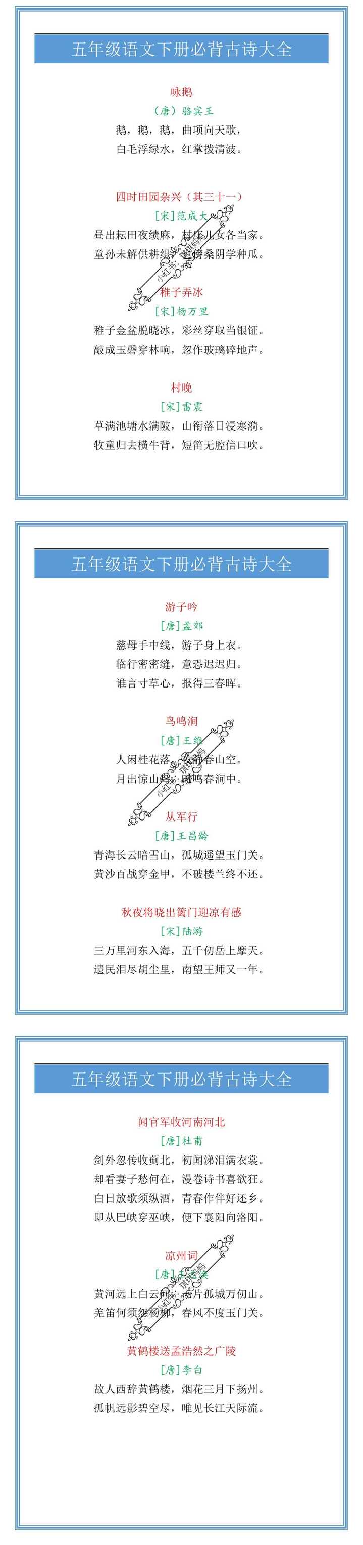 五年级语文下册必背古诗大全