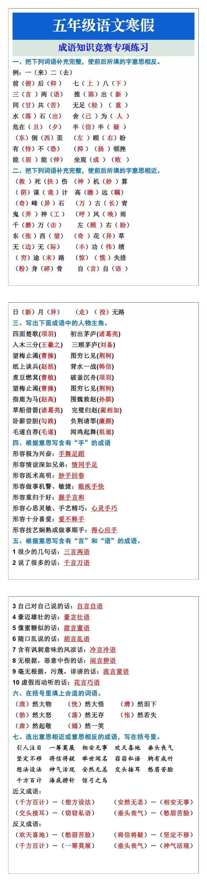五年级语文上册寒假复习：成语知识竞赛
