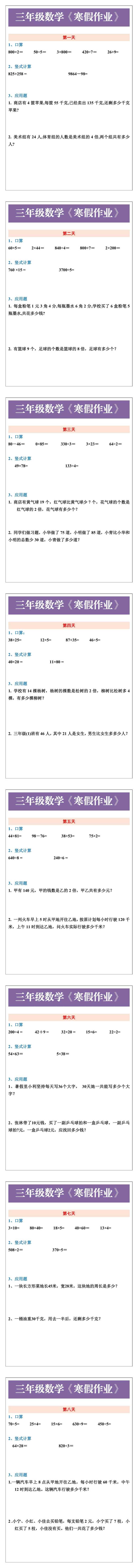 三年级数学上册《寒假作业》