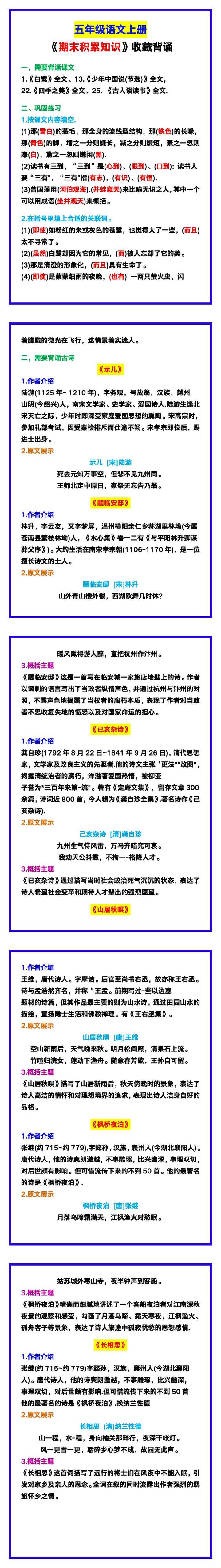 五年级语文上册《期末积累知识》，收藏背诵！