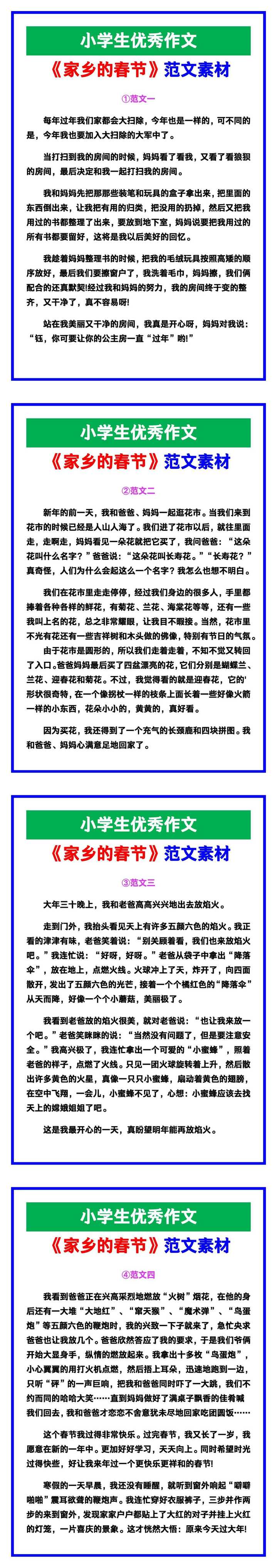 小学生优秀作文《家乡的春节》范文汇总，替孩子保存！