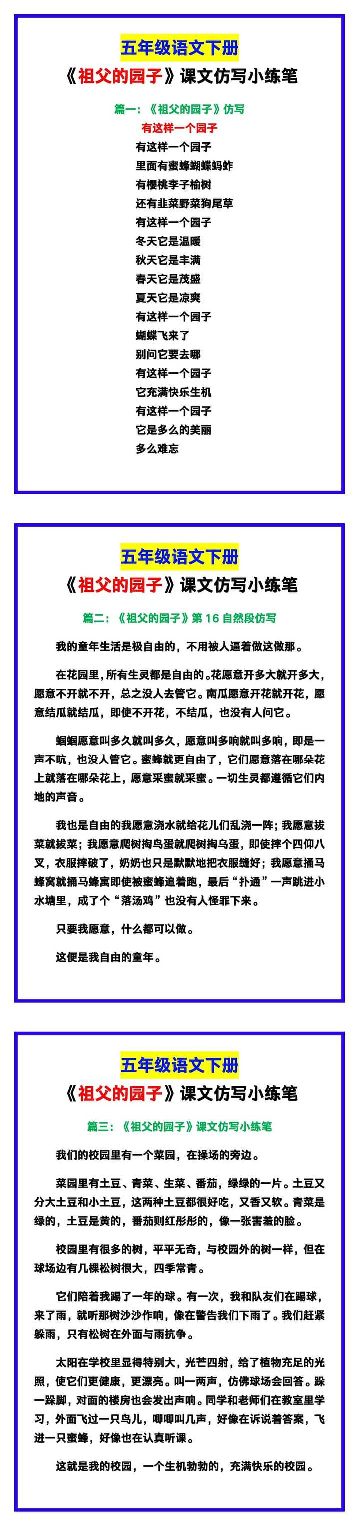 五年级语文下册《祖父的园子》课文仿写小练笔！