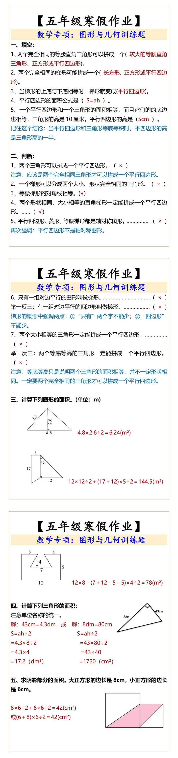 五年级寒假作业：图形与几何训练题