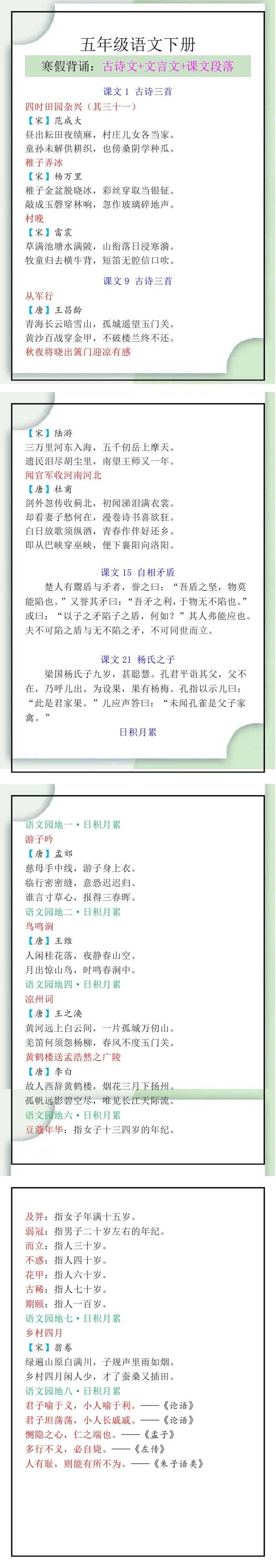 五年级语文下册寒假必背古诗文+文言文+课文段落