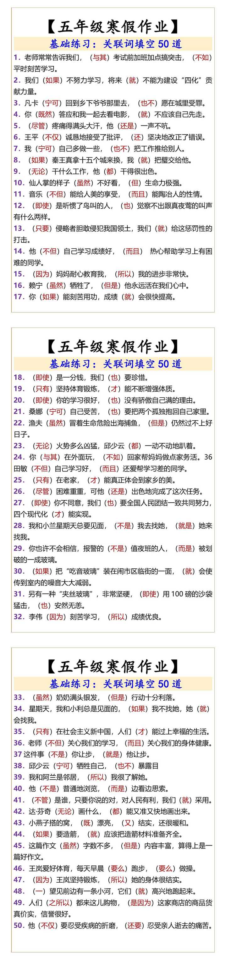 五年级寒假作业关联词填空50道