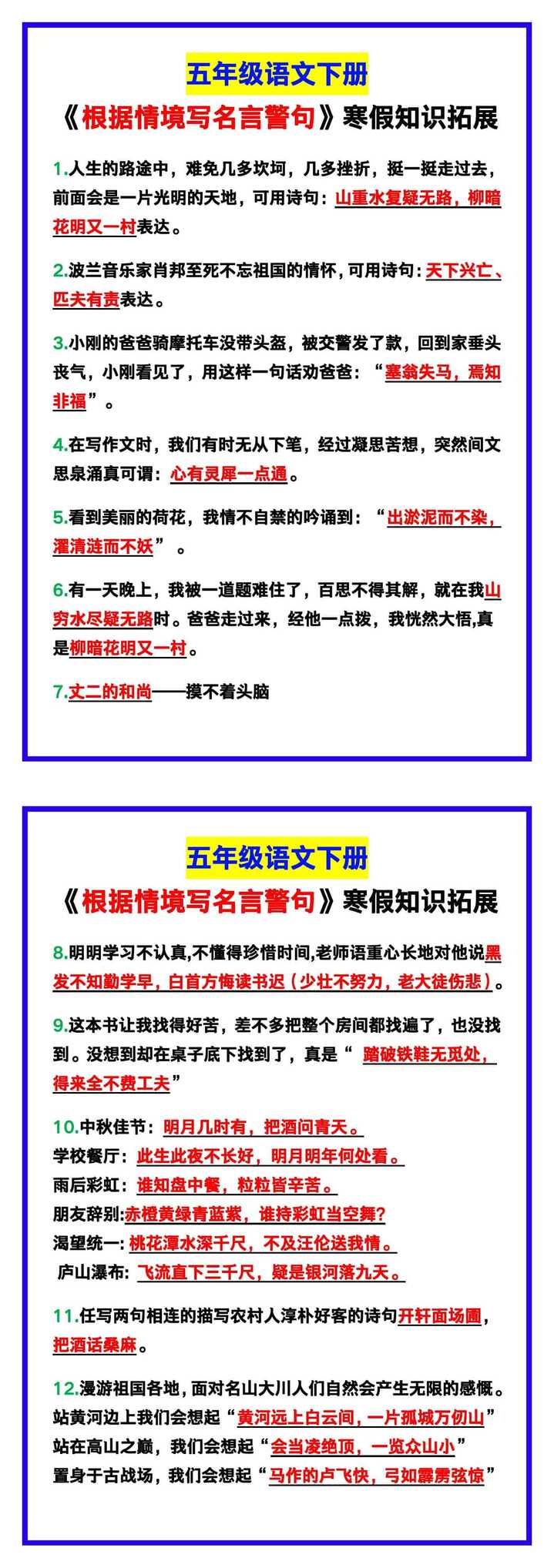 五年级语文下册《根据情境写名言警句》，寒假知识拓展！