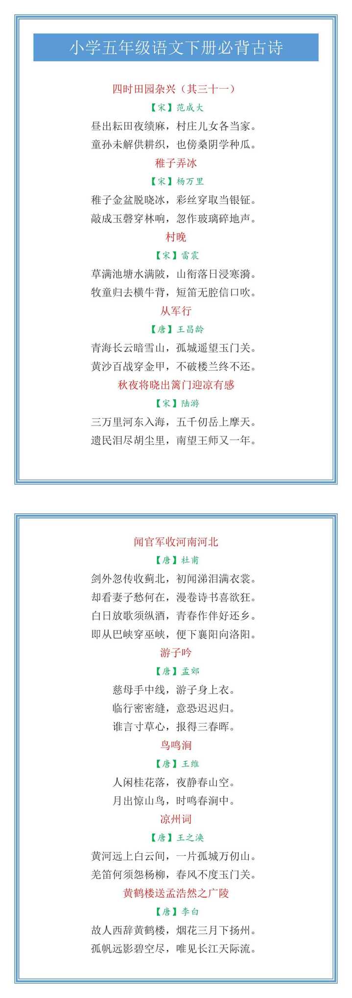 小学五年级语文下册必背古诗