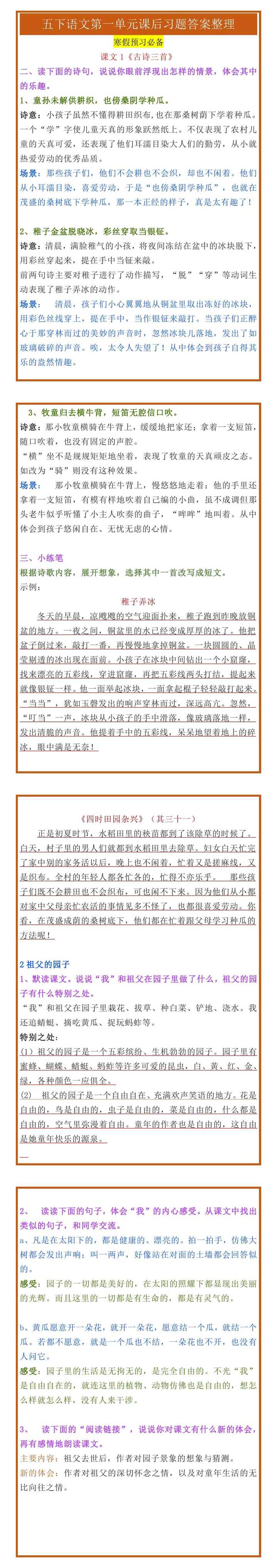 五年级下册语文第一单元课后习题答案整理