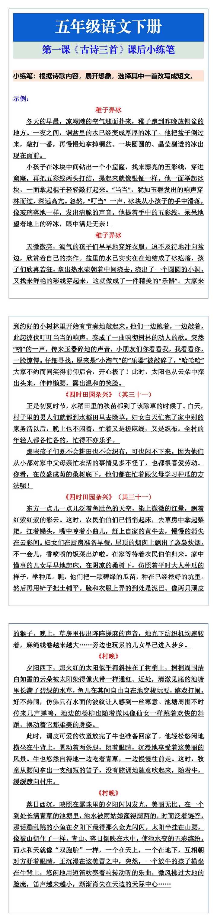 五年级语文下册第一课《古诗三首》课后小练笔