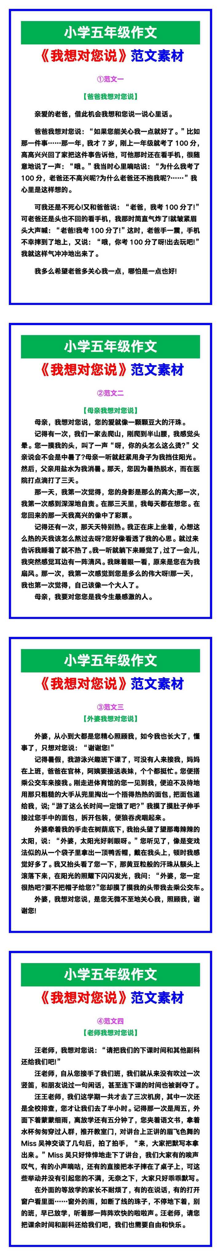 小学五年级作文《我想对您说》范文，收藏可参考！
