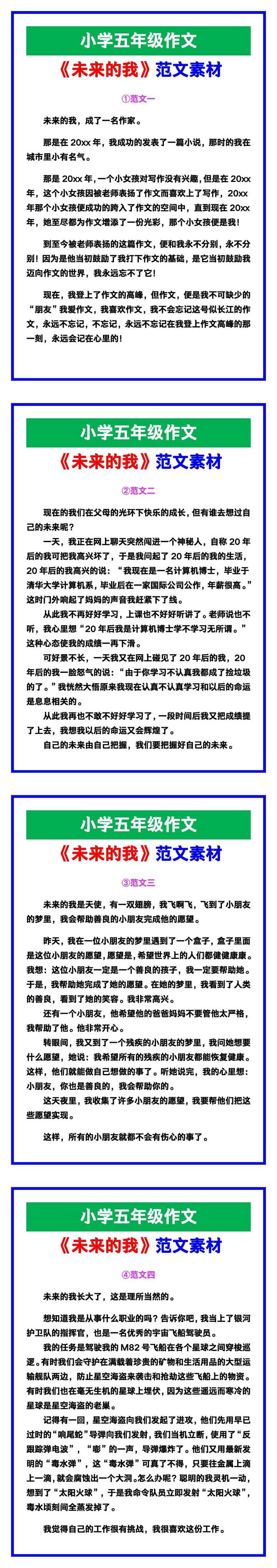 小学五年级作文《未来的我》范文，收藏可参考！