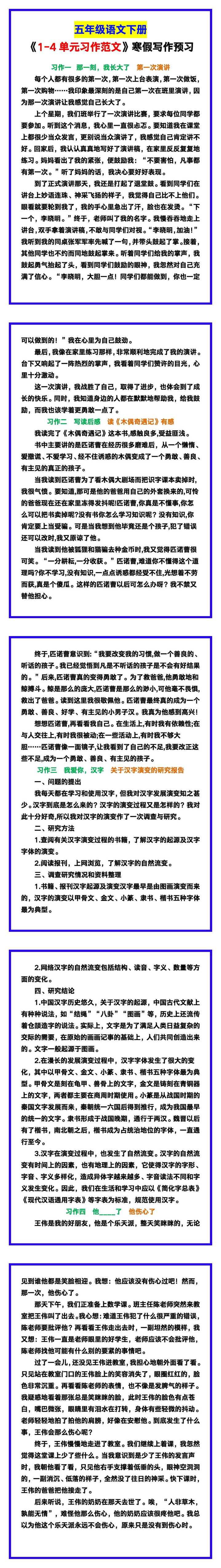 五年级语文下册《1-4单元习作范文》