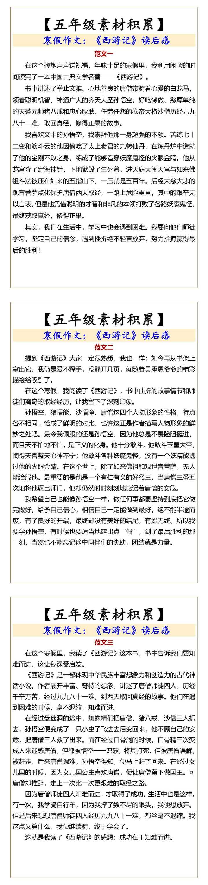 五年级素材积累《西游记》读后感